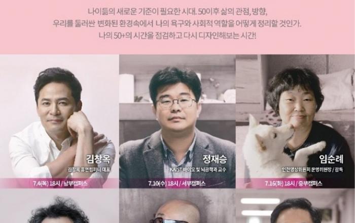 LG유플러스-서울시50플러스재단, 50+세대 위한 강연 페스티벌 개최