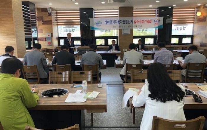 영광군, 대마전기자동차산업단지 입주기업 간담회 개최