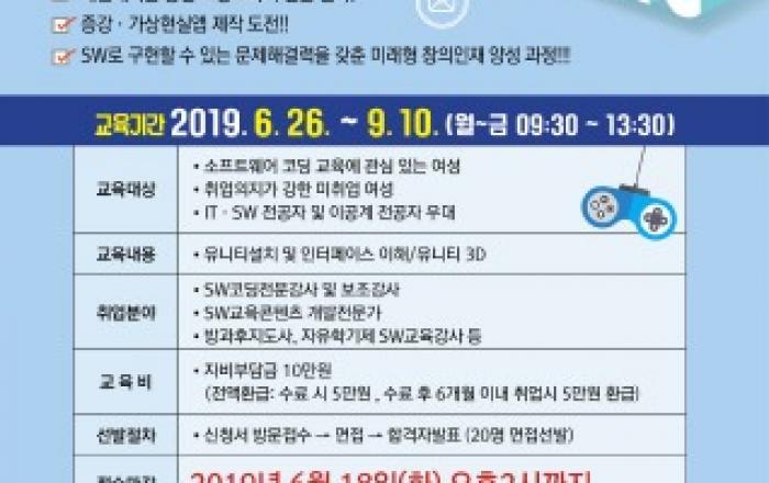 의왕 여성새일센터, 'SW 창의코딩 교육전문가 과정'교육생 모집