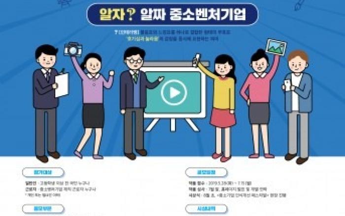 중소벤처기업진흥공단, ‘제2회 중소벤처기업 인식개선 공모전’ 개최