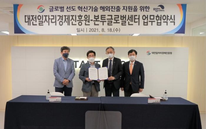 본투글로벌센터-대전일자리경제진흥원, 미래 선도 혁신기술기업 글로벌 성장 지원 합심