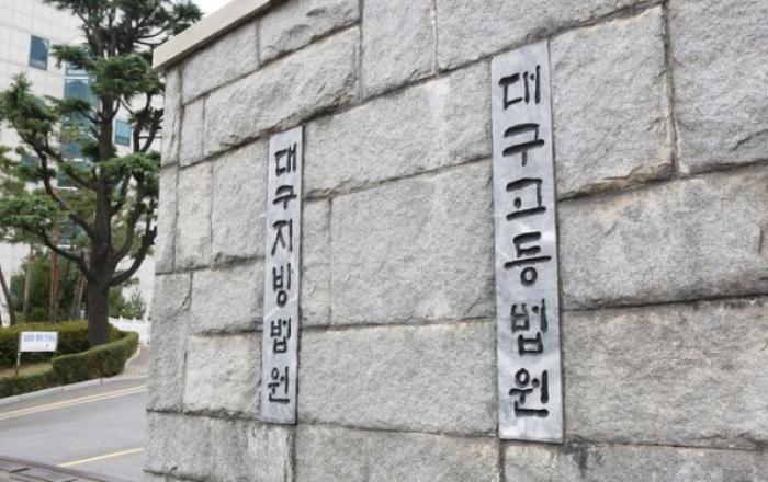 '대시골드코인' 투자사기 40억 편취, 50대 회장 징역형