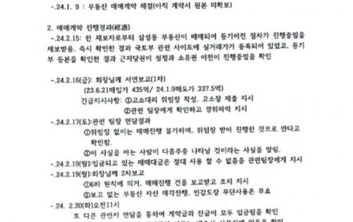 강남 삼성동 ‘부동산 매각’ 공지에 휴스템코리아 팬덤 혼란 가중